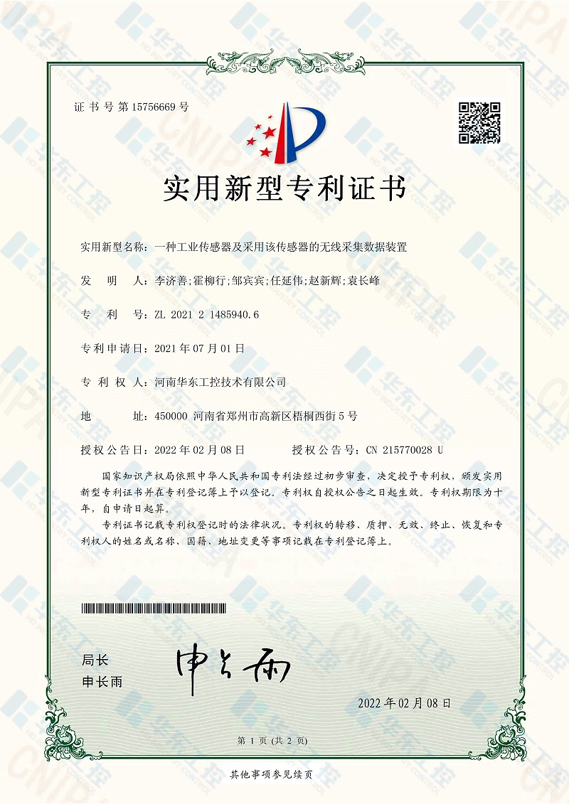 华东工控实用新型专利证书