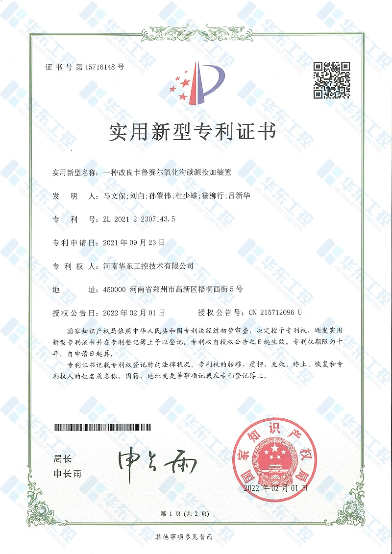华东工控实用新型专利证书