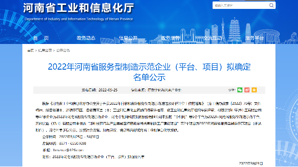 喜讯！华东工控入选2022年河南省服务型制造示范企业