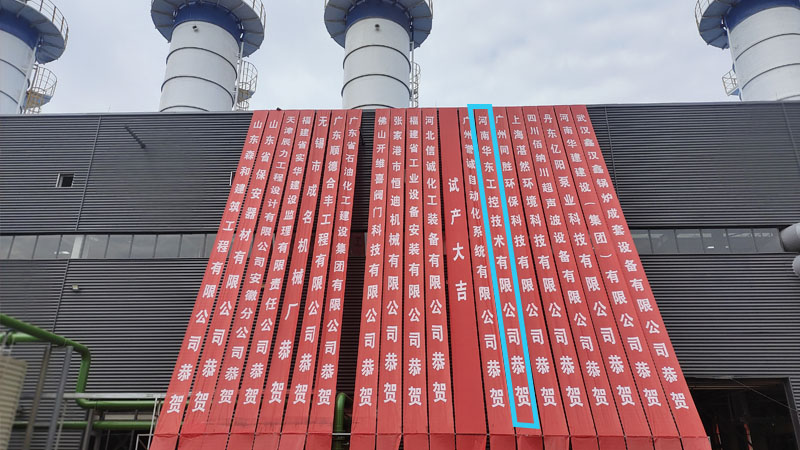 恭贺：华东工控为科顺新材设计的沥青防水卷材生产线自控系统试产！