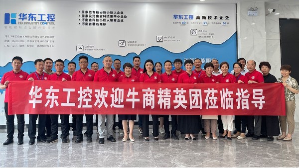 热烈祝贺牛商汇企业扒皮会活动在华东工控圆满举行