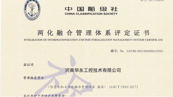 两化融合管理体系认证